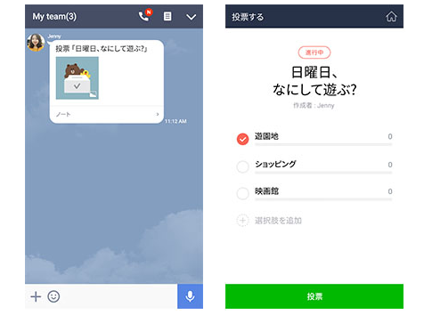 LINE投票