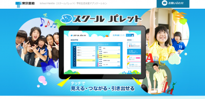 スクールパレット