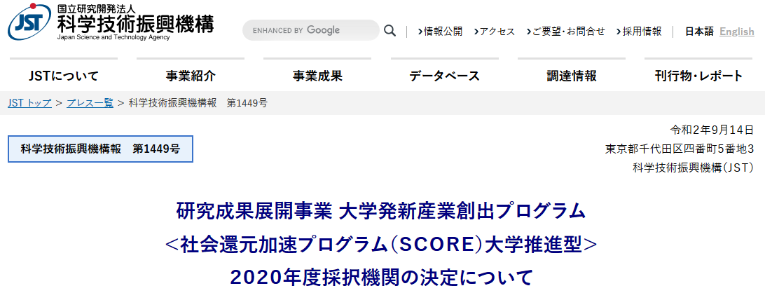 大学ベンチャー