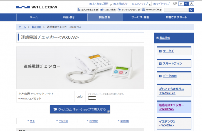 迷惑電話チェッカー
