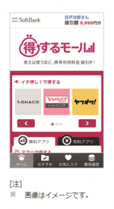 得するモール