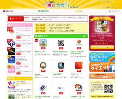 無料アプリ