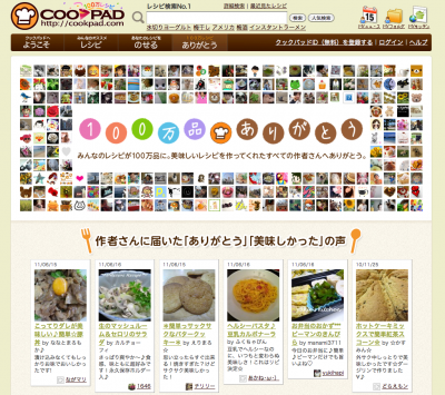 クックパッド