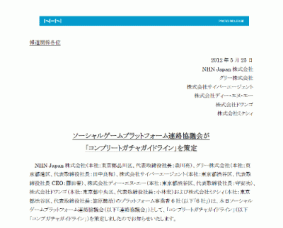 コンプガチャ