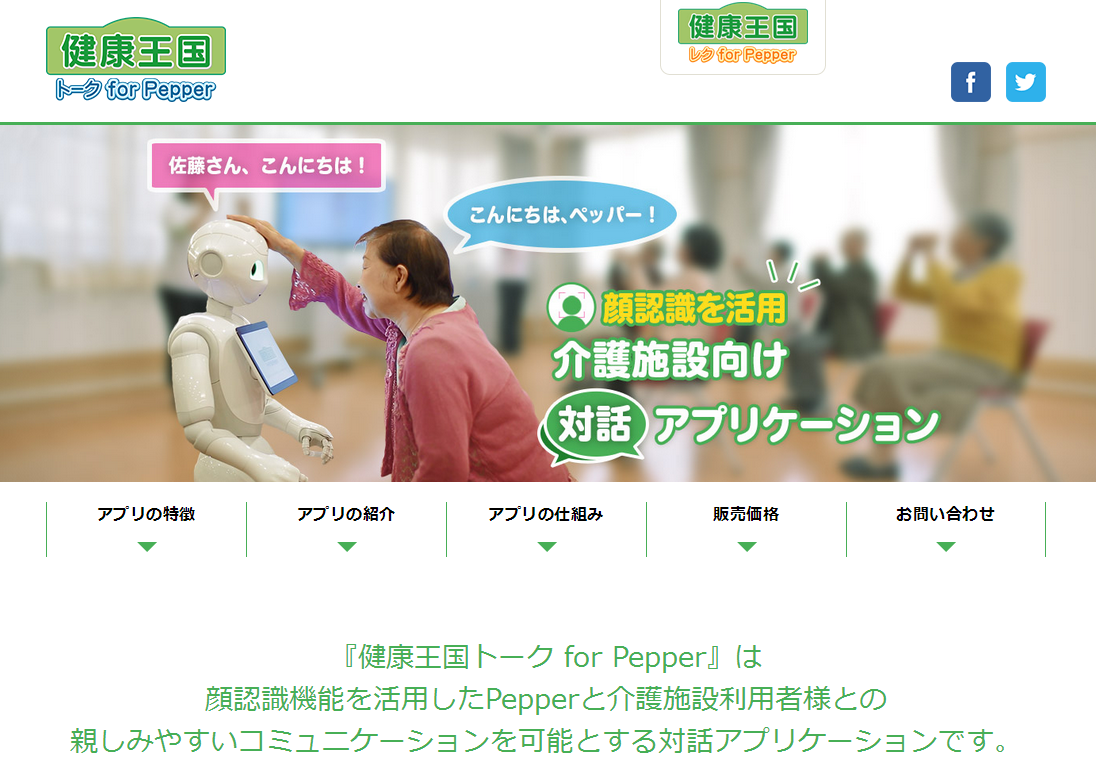 健康王国トークforPepper