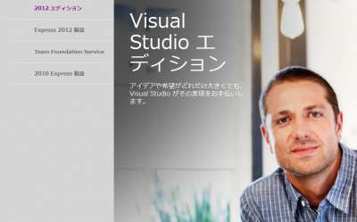 VisualStudio2012