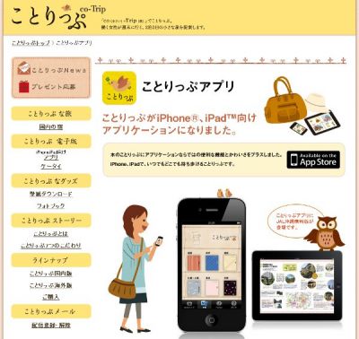 ことりっぷアプリ