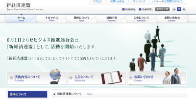 新経済連盟