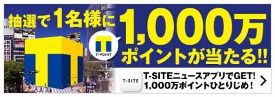 T-SITEニュース