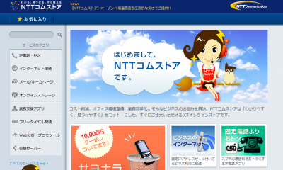 NTTコムストア