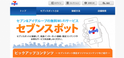 セブンスポット