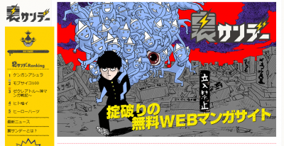 裏サンデー