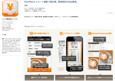 家計簿アプリ