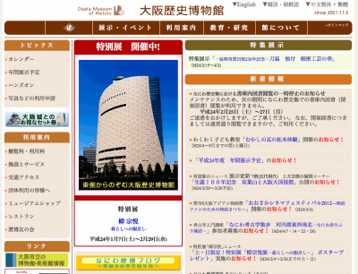 難波宮展示ガイドシステム