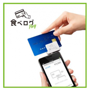 食べログPay