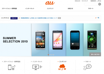 auスマートサポート