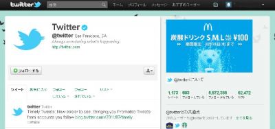 プロモツイート