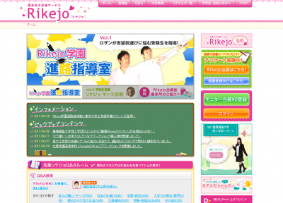 Rikejo学園進路相談室