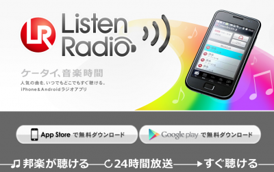 ListenRadio