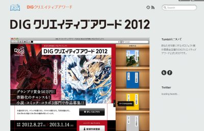 DIGクリエイティブアワード