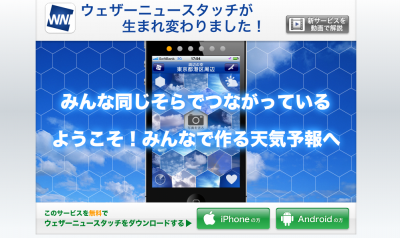 ウェザーニュースタッチ