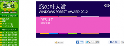 窓の杜大賞