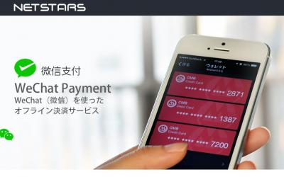 WeChatPayment