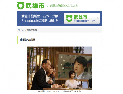 武雄市役所ホームページ