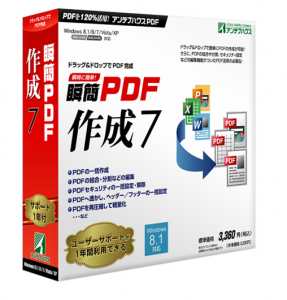 PDF作成