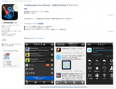 TwitRocker2