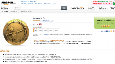 Amazonコイン