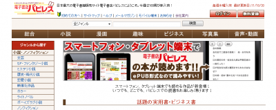 電子書店パピレス