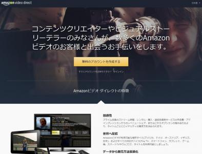 Amazonビデオダイレクト