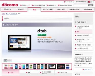ドコモ・dtab