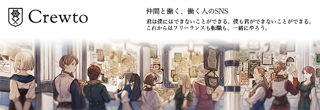 株式会社Crewto