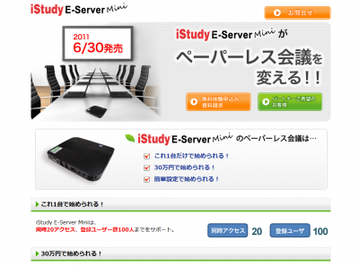 iStudyE-ServerMini