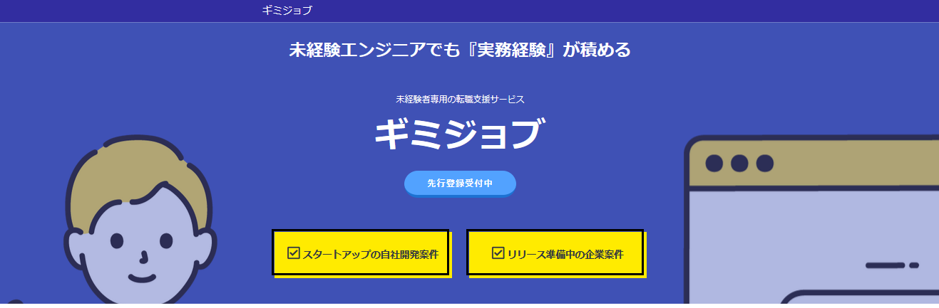 転職向け実務経験サービス