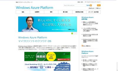 Azureプラットフォーム