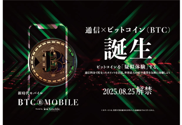 BTCモバイル