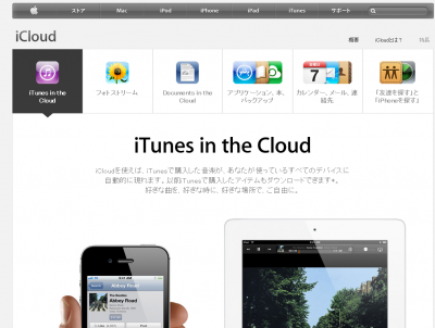 iTunesintheCloud