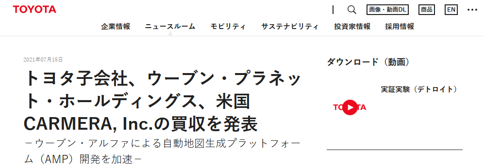 自動運転用高精度地図