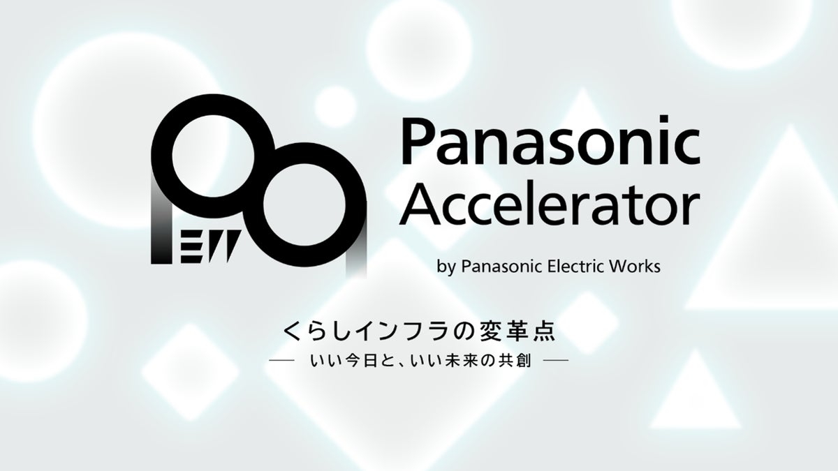 アクセラレータープログラム