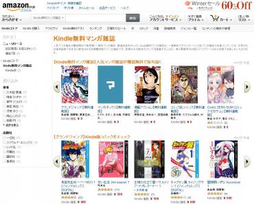 Kindle無料マンガ雑誌