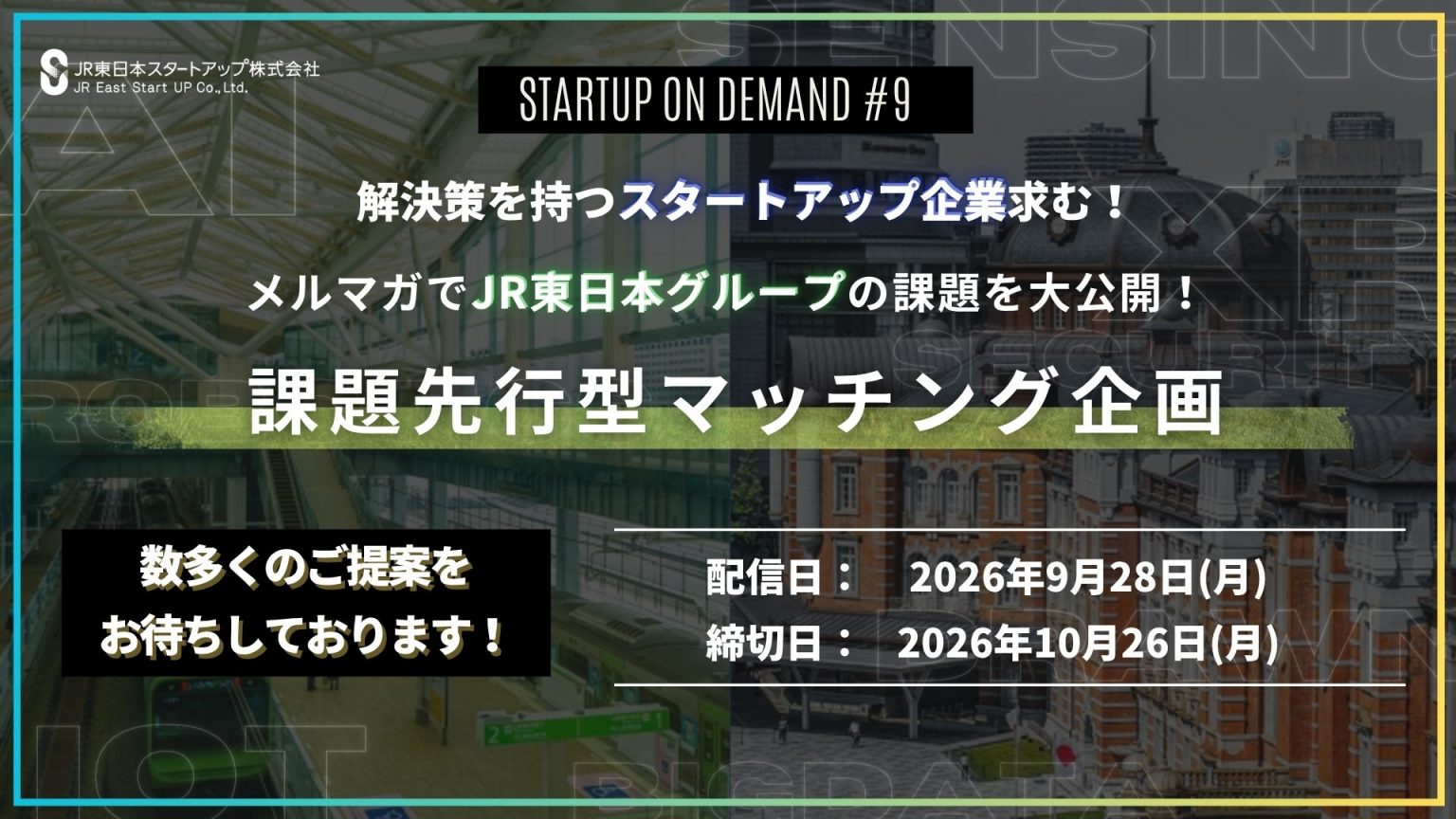 JR東日本スタートアップ