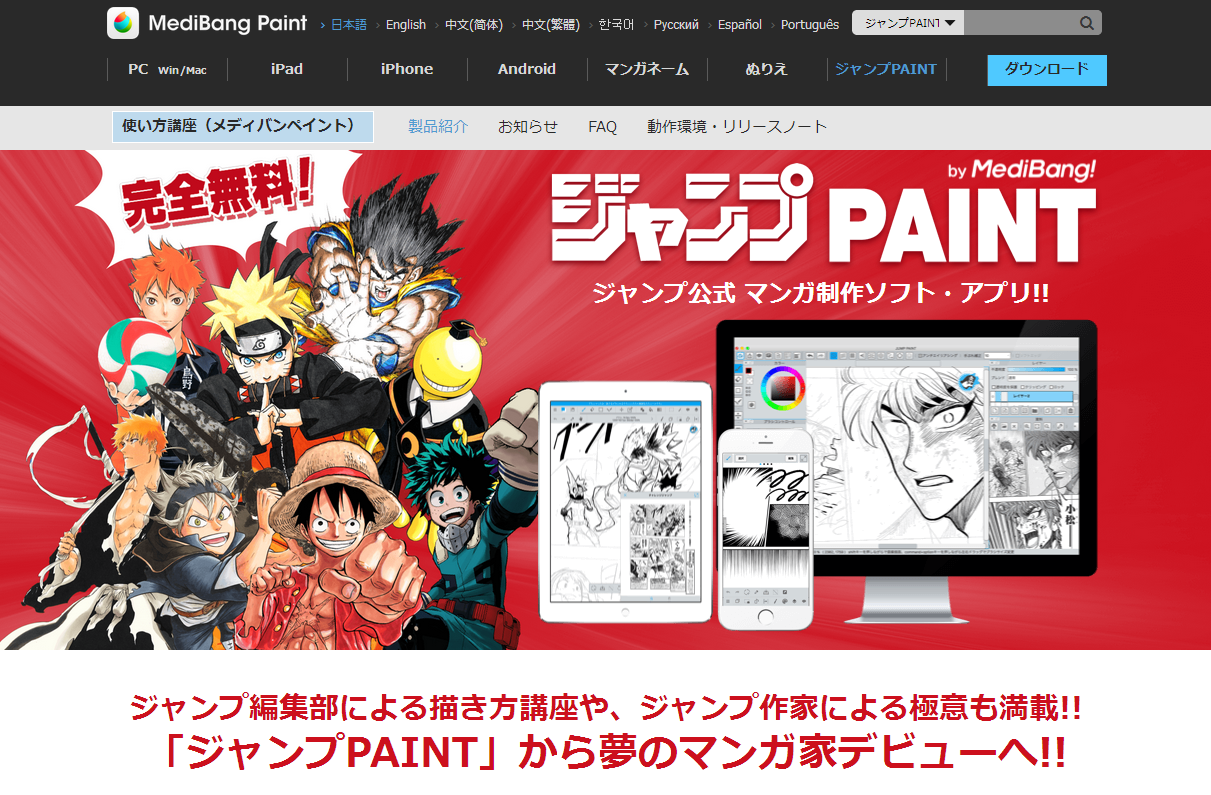 ジャンプPAINT