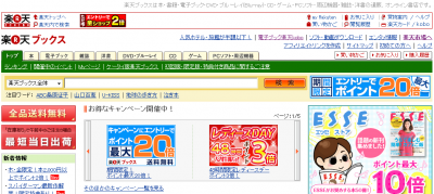 楽天