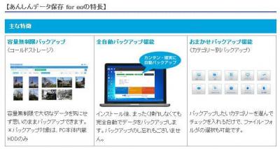あんしんデータ保存foreo