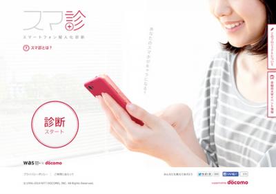 スマ診
