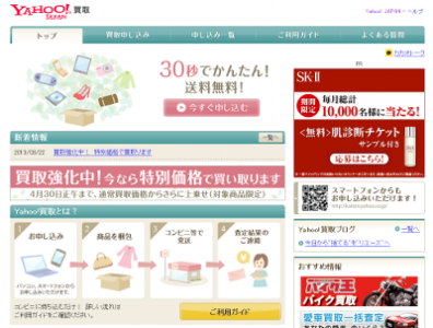 Yahoo!買取