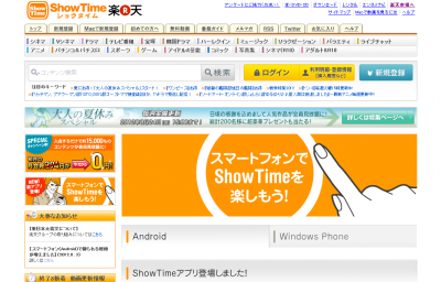 ShowTime楽天